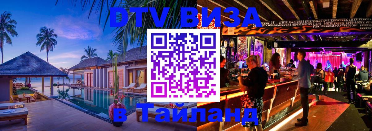 Цены на DTV визу в Таиланд — пакеты услуг, достаточно даже паспорта - Симферополь  19.11.2025 
